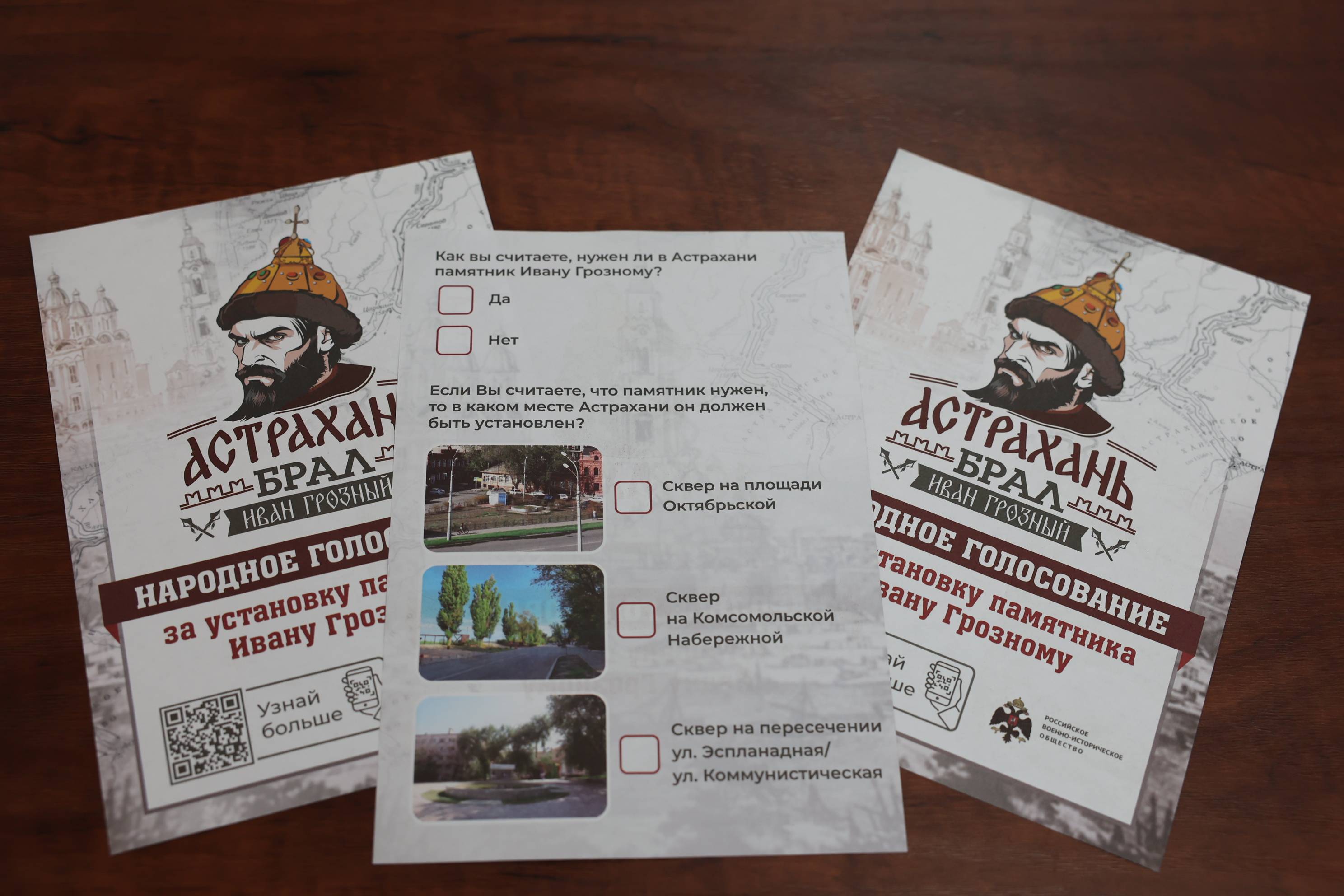 В Астрахани проходит народное голосование за установку памятника Ивану Грозному