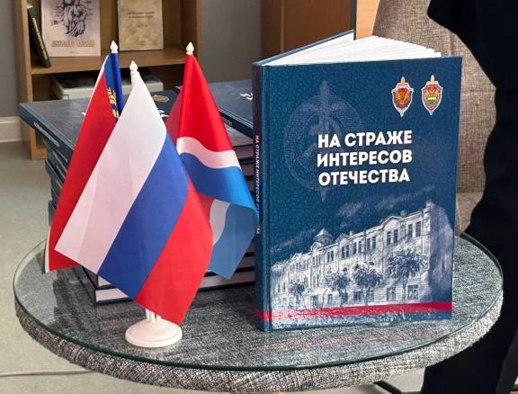 Книгу об истории работы органов госбезопасности «На страже Отечества» презентовали на амурской земле