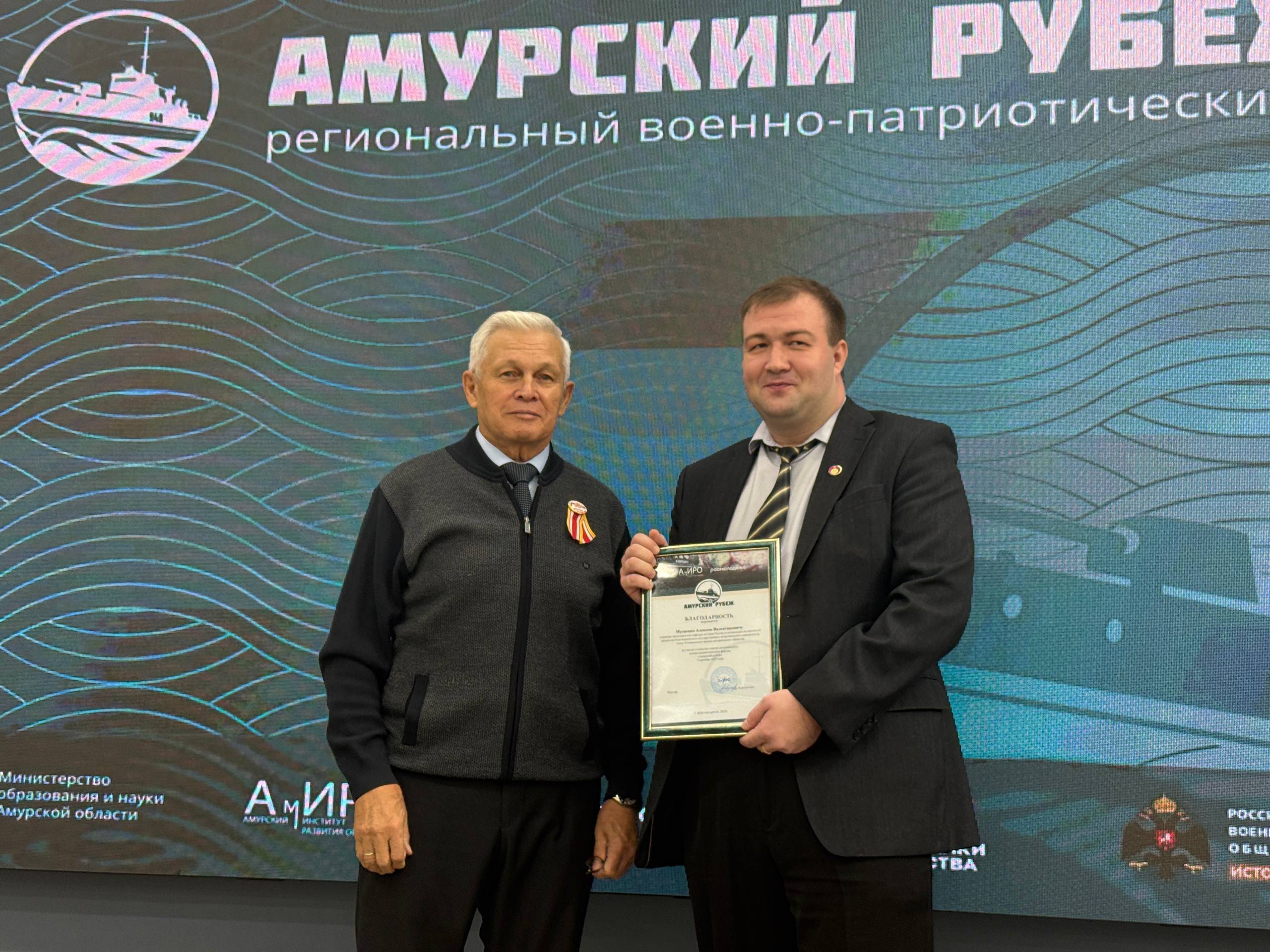 В Благовещенске при поддержке РО РВИО прошёл региональный патриотический форум «Амурский рубеж»