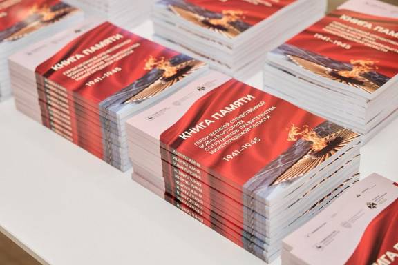 В Нижнем Новгороде опубликовали "Книгу Памяти"