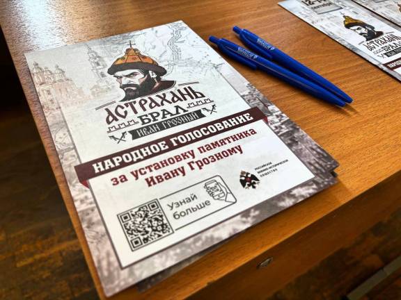 В Астрахани подвели итоги голосования за установку памятника Ивану Грозному