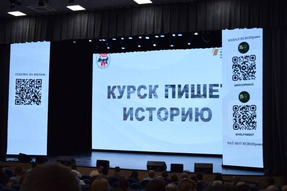 Презентация книги «Перед судом истории: Курск. Последняя битва» и одноименного документального фильма, созданных при участии членов РВИО.