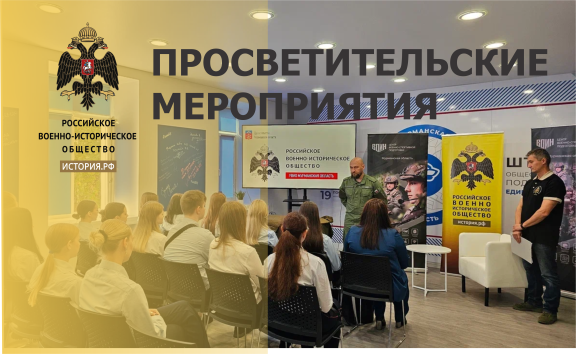 Просветительские мероприятия.