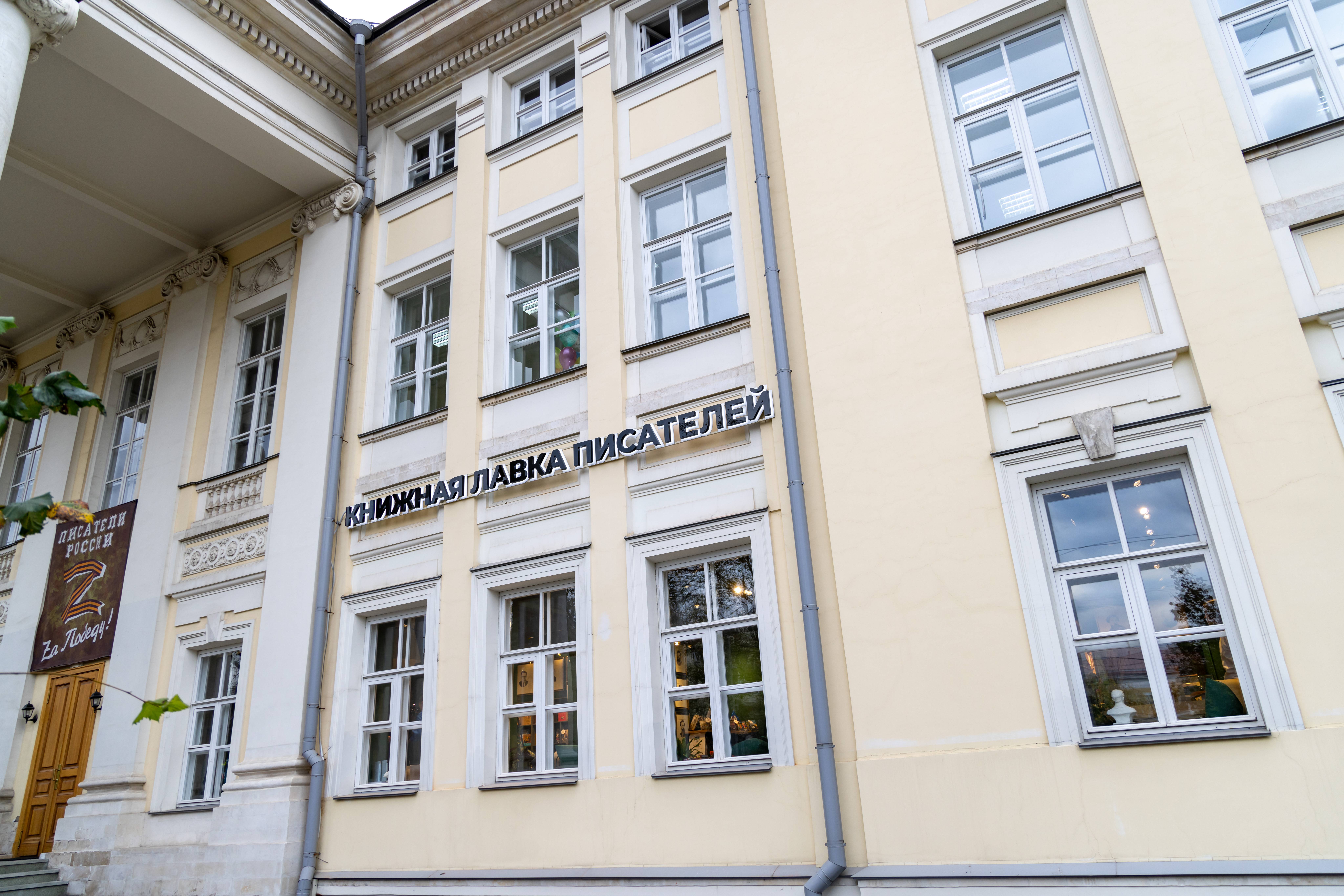 В здании Союза писателей России открылась «Книжная лавка писателя»