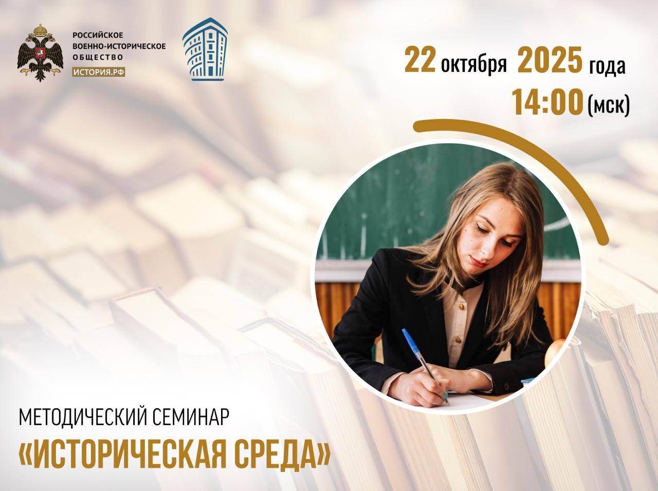 Методический семинар «Историческая среда»
