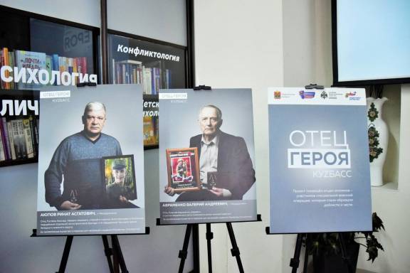 Передвижная фотовыставка «Отец Героя» продолжает путь по Кузбассу!