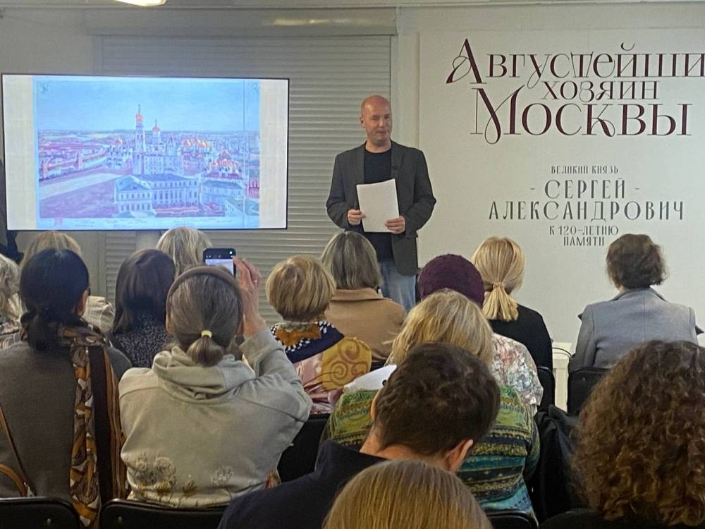 Лекция о Великом Князе Сергее Александровиче в Музее Москвы