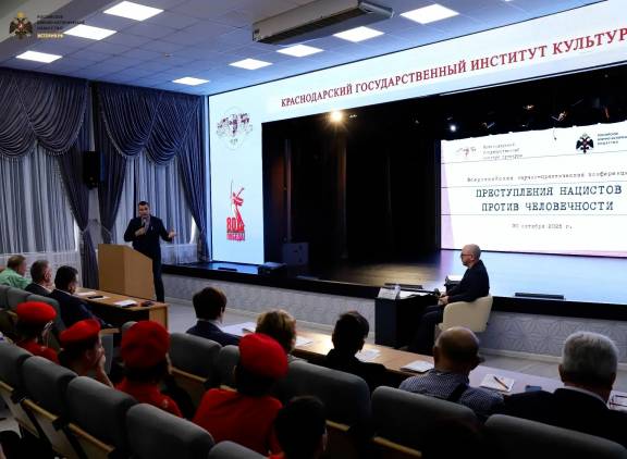 Всероссийская научно-практическая конференция «Преступления нацистов против человечности» состоялась в Краснодаре
