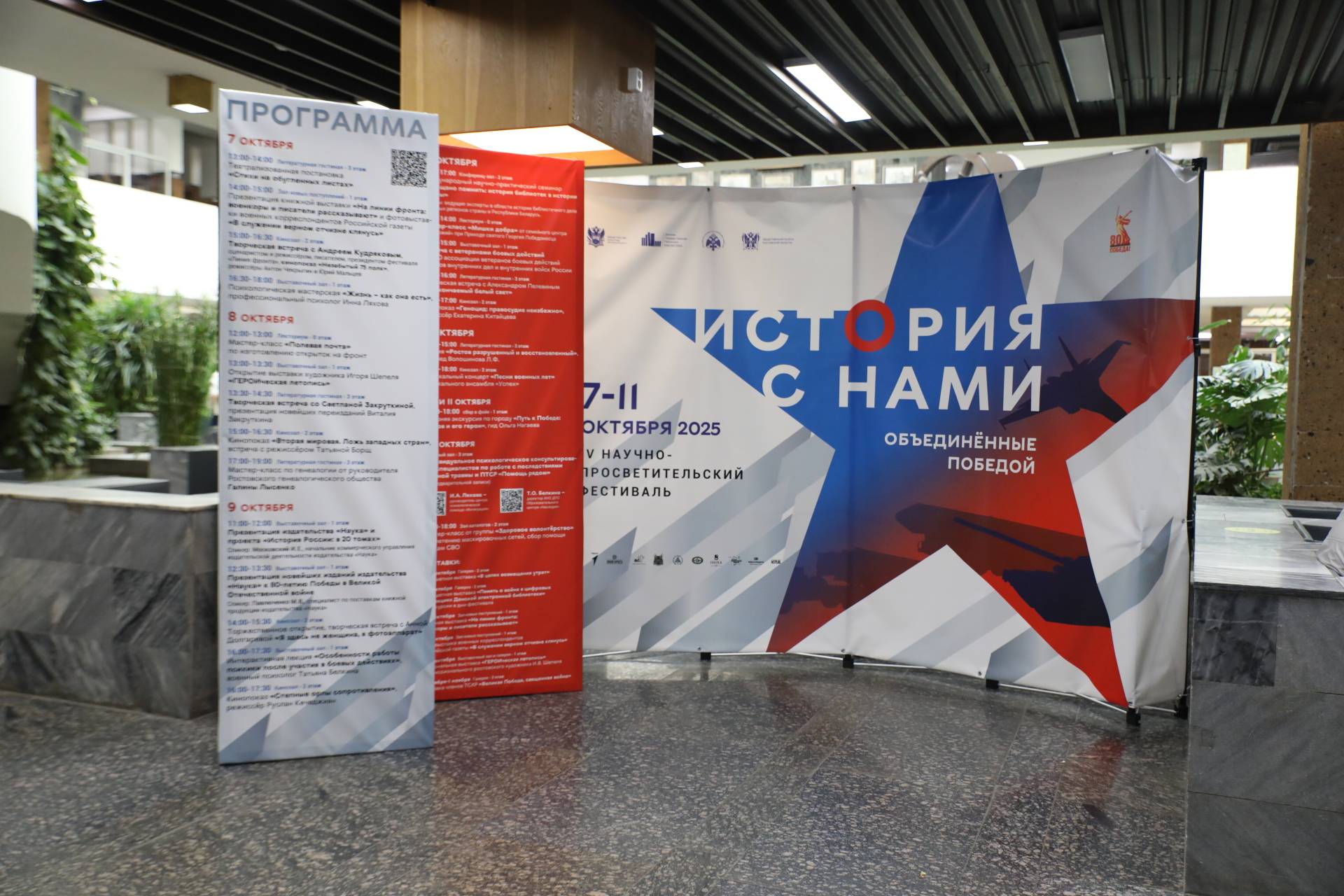 В Ростове-на-Дону проходит фестиваль «История с нами: объединённые Победой»