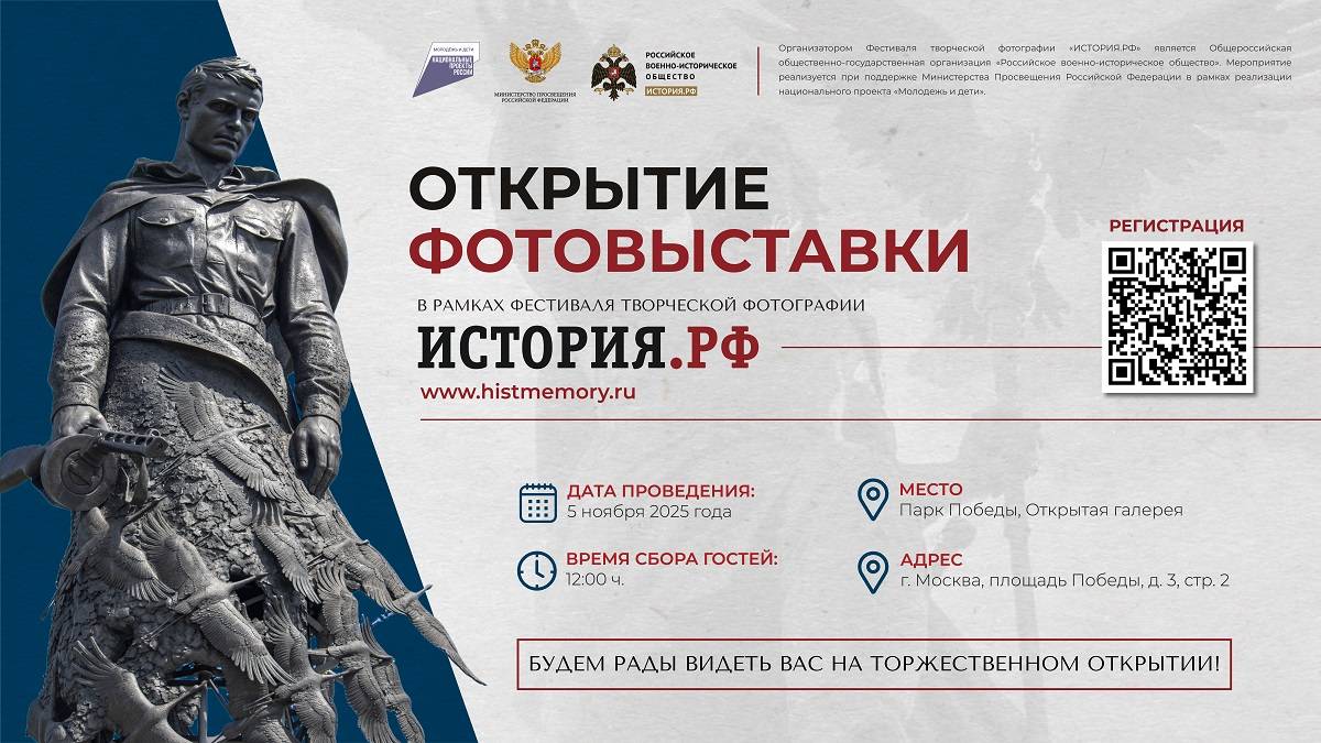Торжественное открытие фотовыставки в рамках Фестиваля «ИСТОРИЯ.РФ»