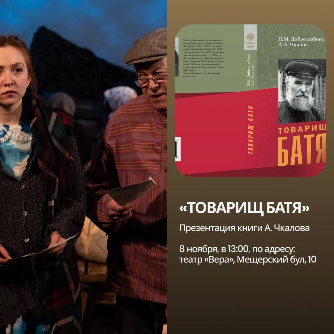 Презентация книги «Товарищ Батя»