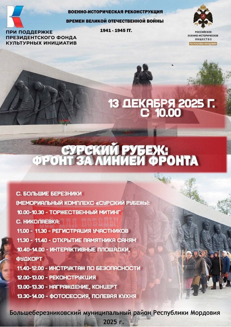 Анонс военно-исторический реконструкции «Сурский рубеж: фронт за линией фронта»