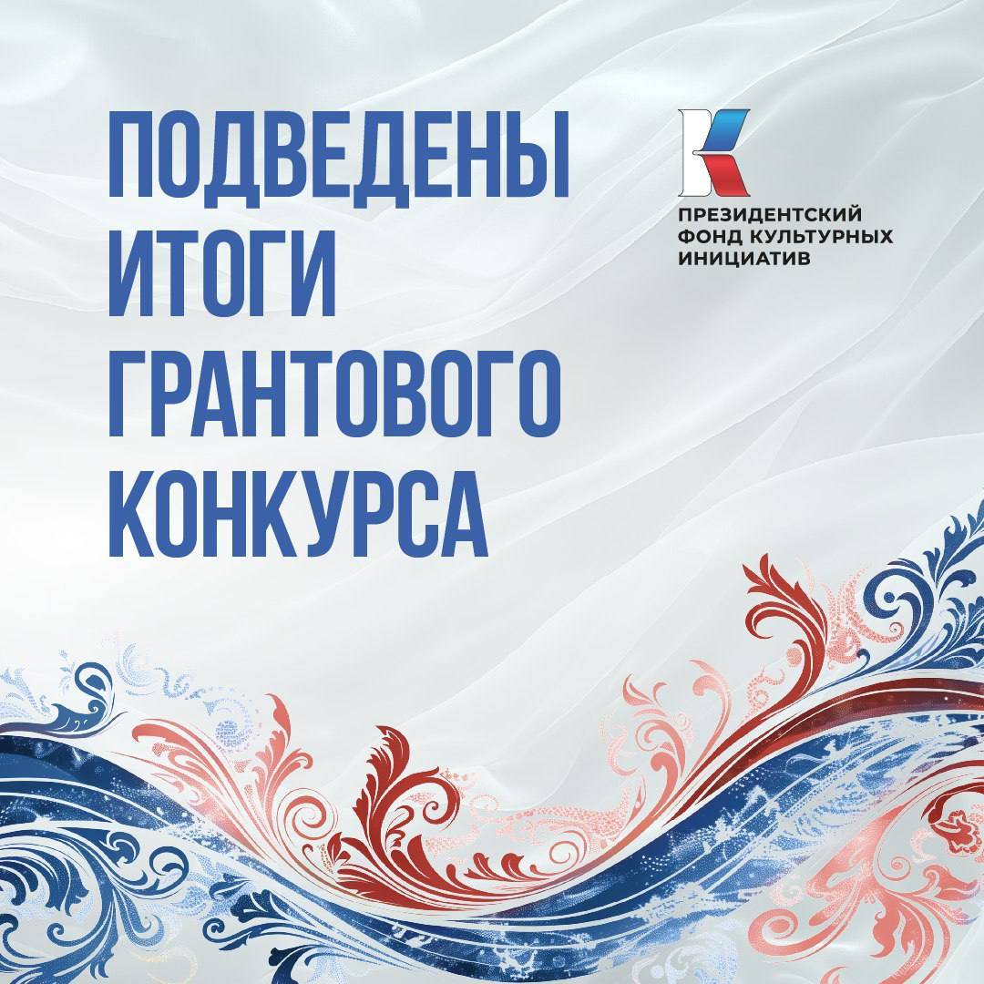 Проект Белгородского РО РВИО стал победителем Президентского фонда культурных инициатив