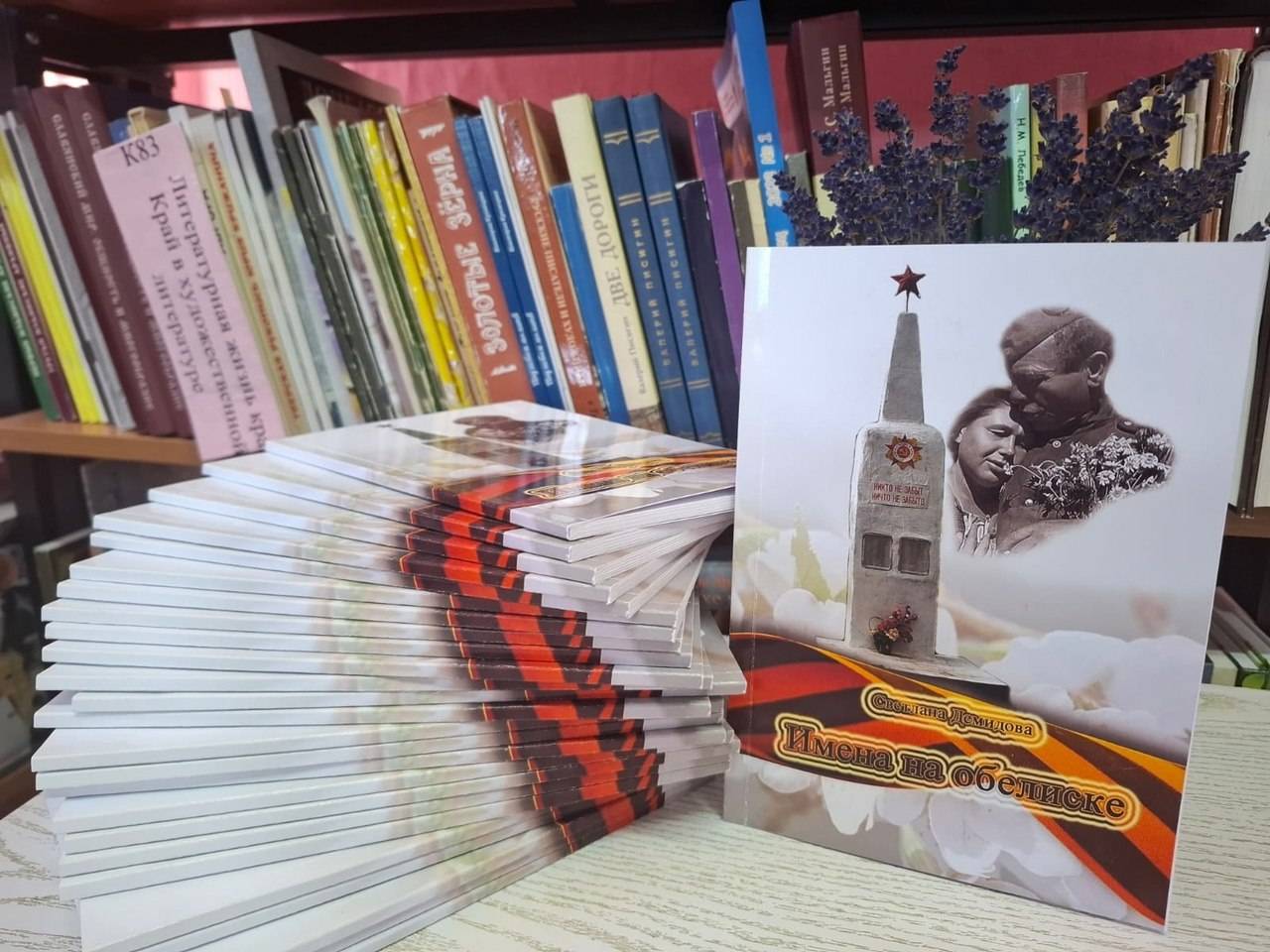 В Весьегонске вышла книга «Имена на обелиске»