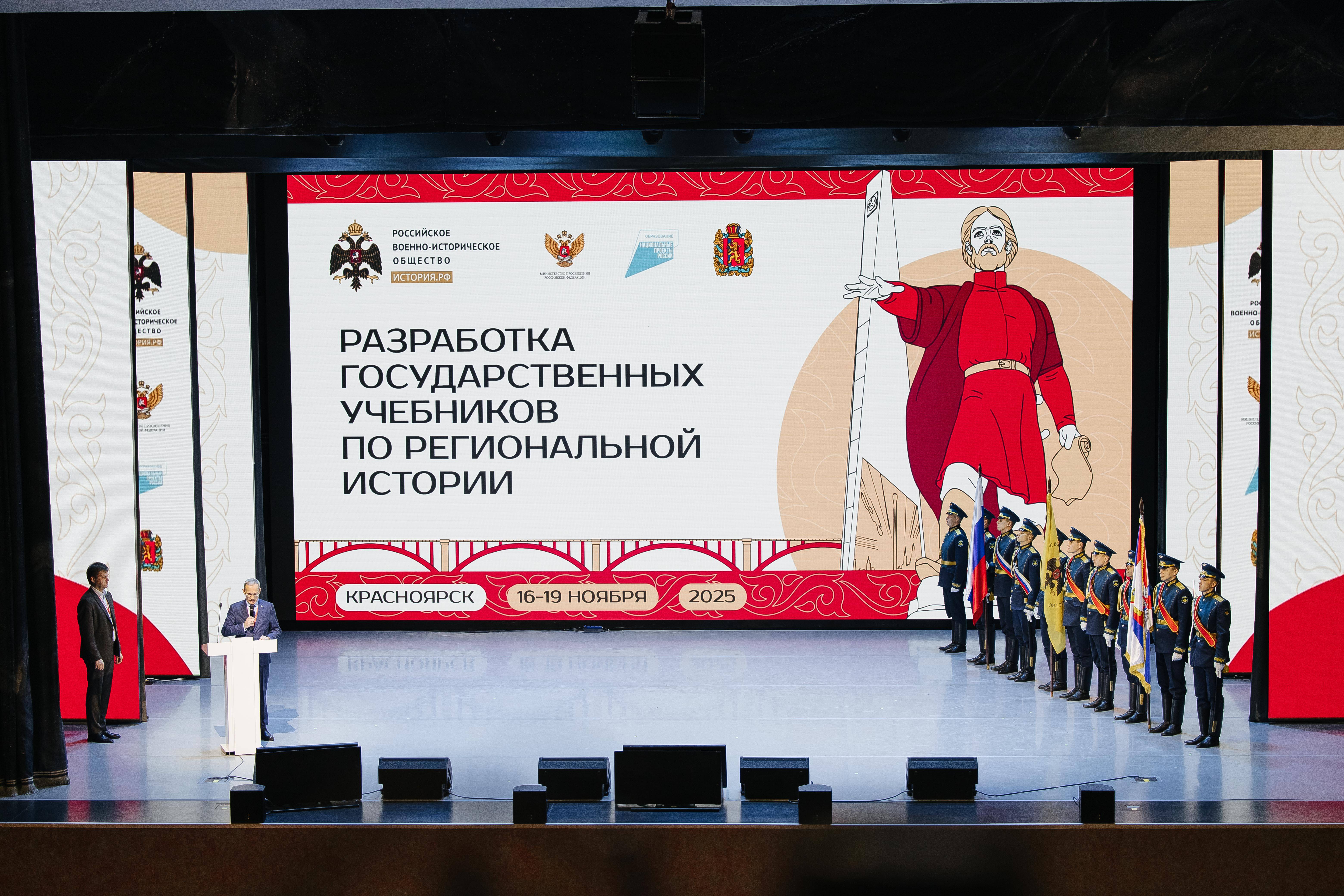В Красноярске стартовала Конференция РВИО по разработке учебников региональной истории