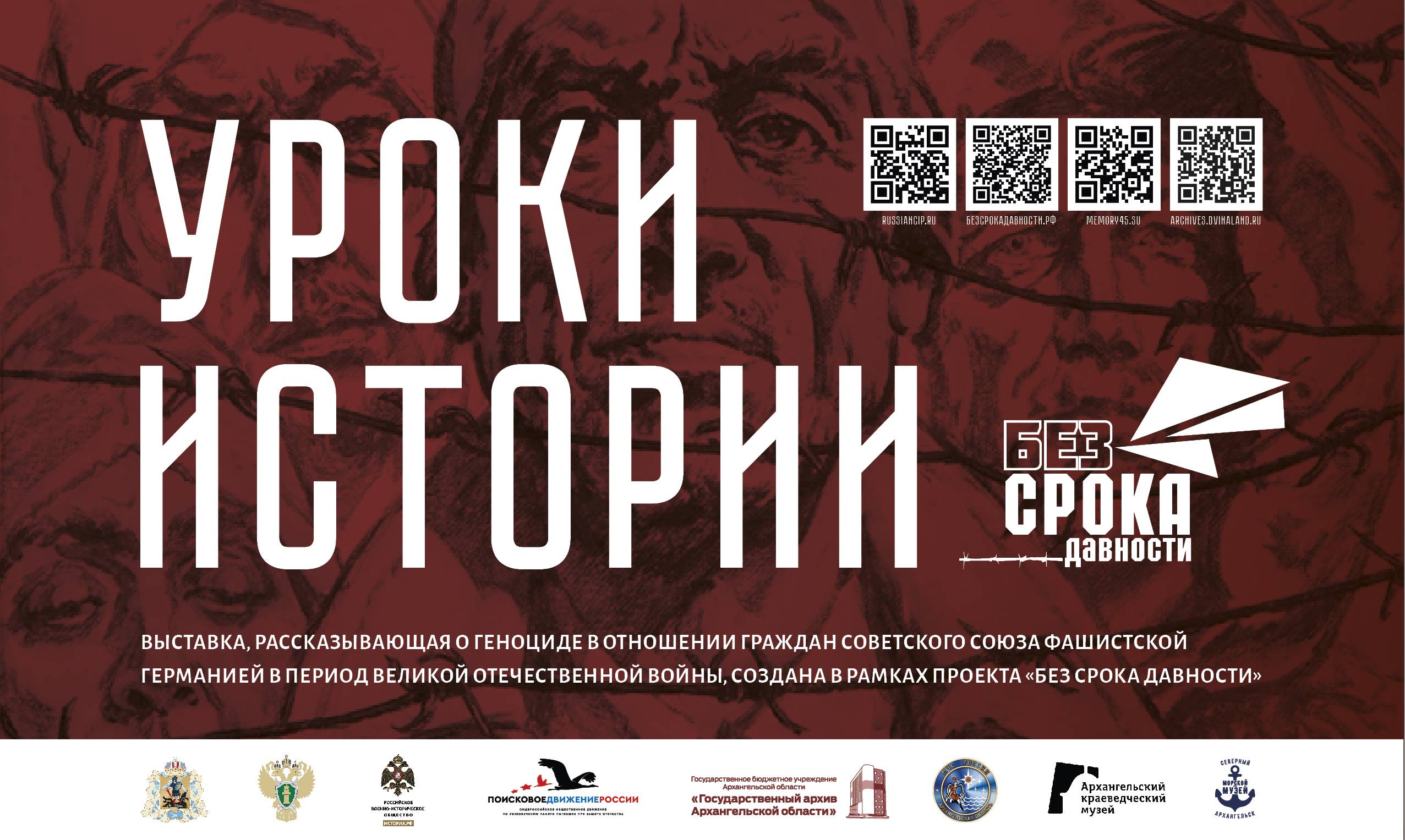 В Архангельске откроется выставка "Уроки истории"