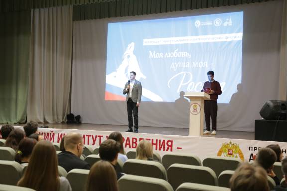 Всероссийский патриотический диктант «Моя любовь, душа моя – Россия!»