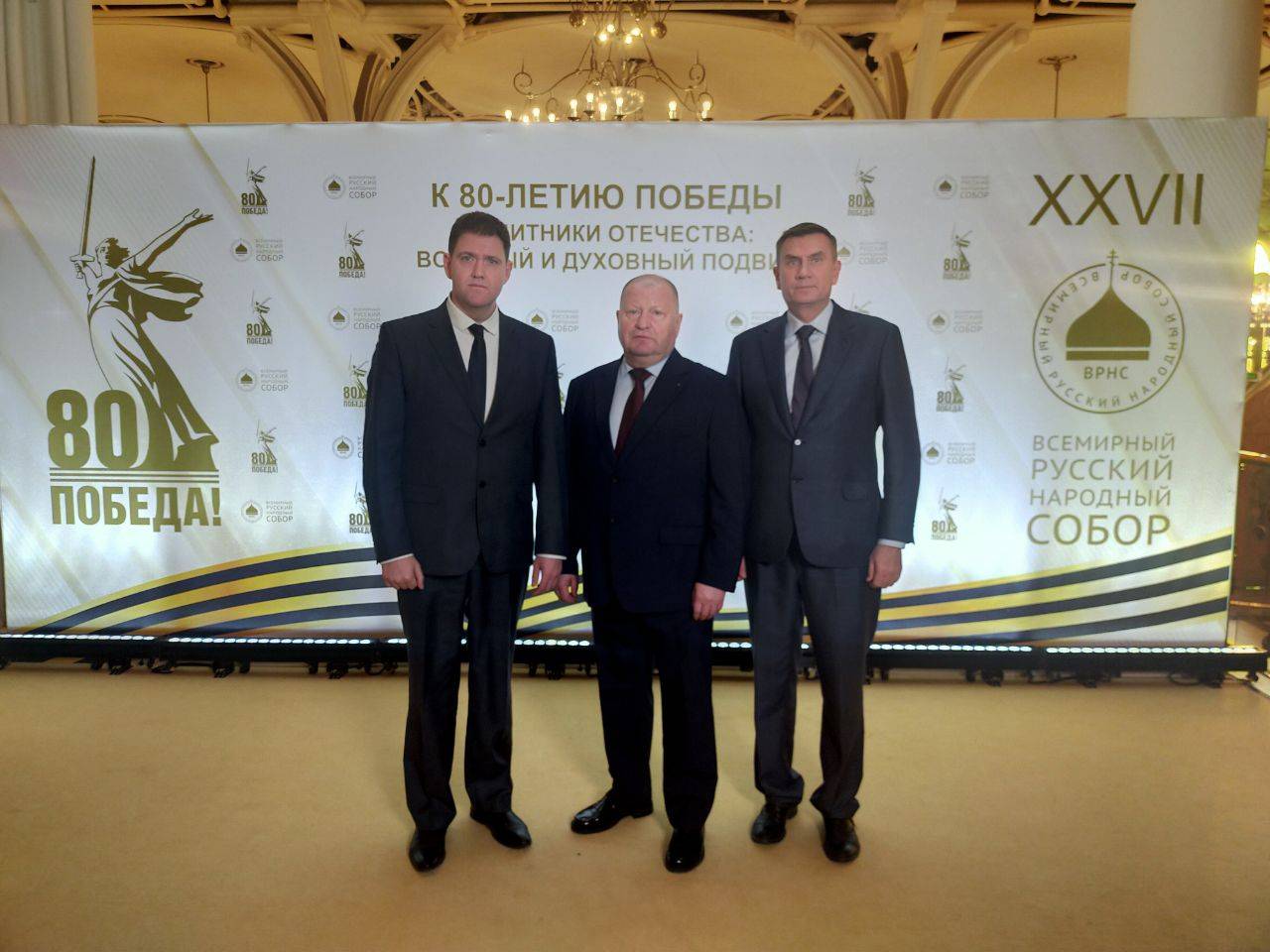 XXVII всемирный русский народный собор «К 80-летию Победы. Защитники Отечества: военный и духовный подвиг»