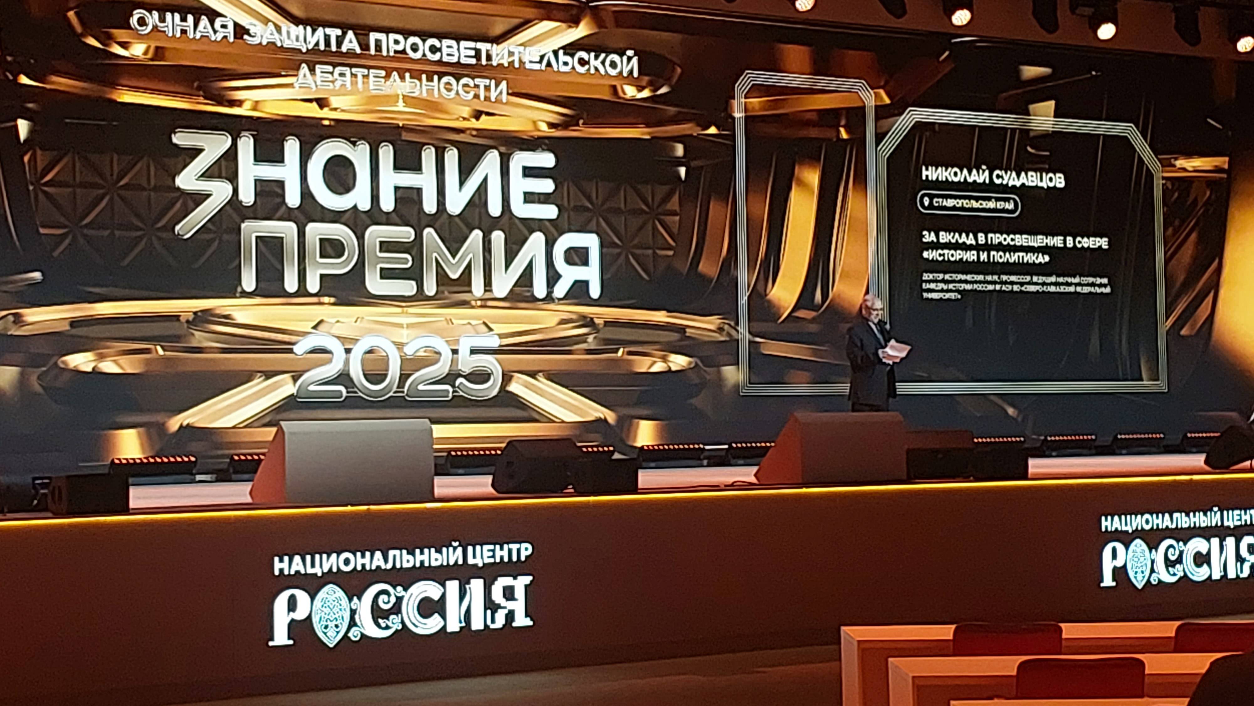 Член-учредитель РО РВИО СК стал финалистом конкурса «Знание. Премия – 2025»