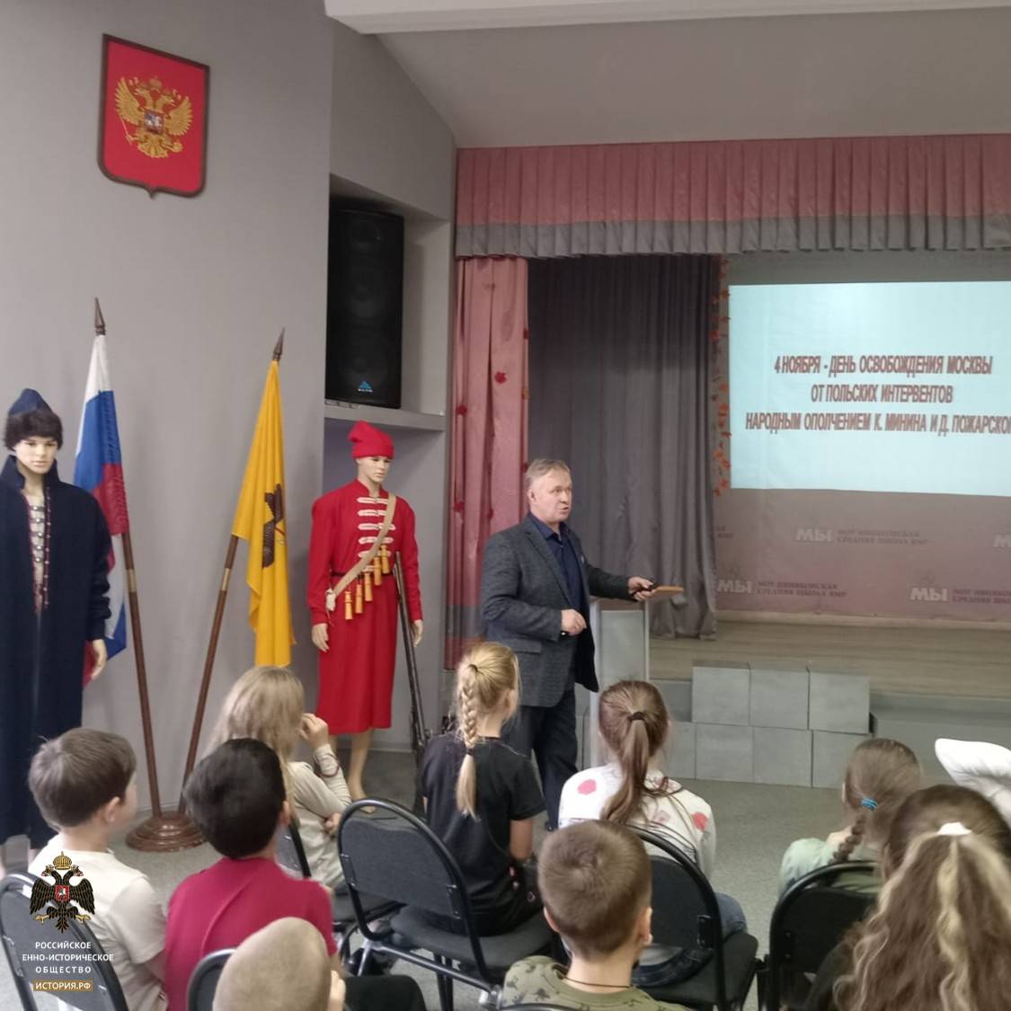 Интерактивное занятие, посвящённое Дню народного единства