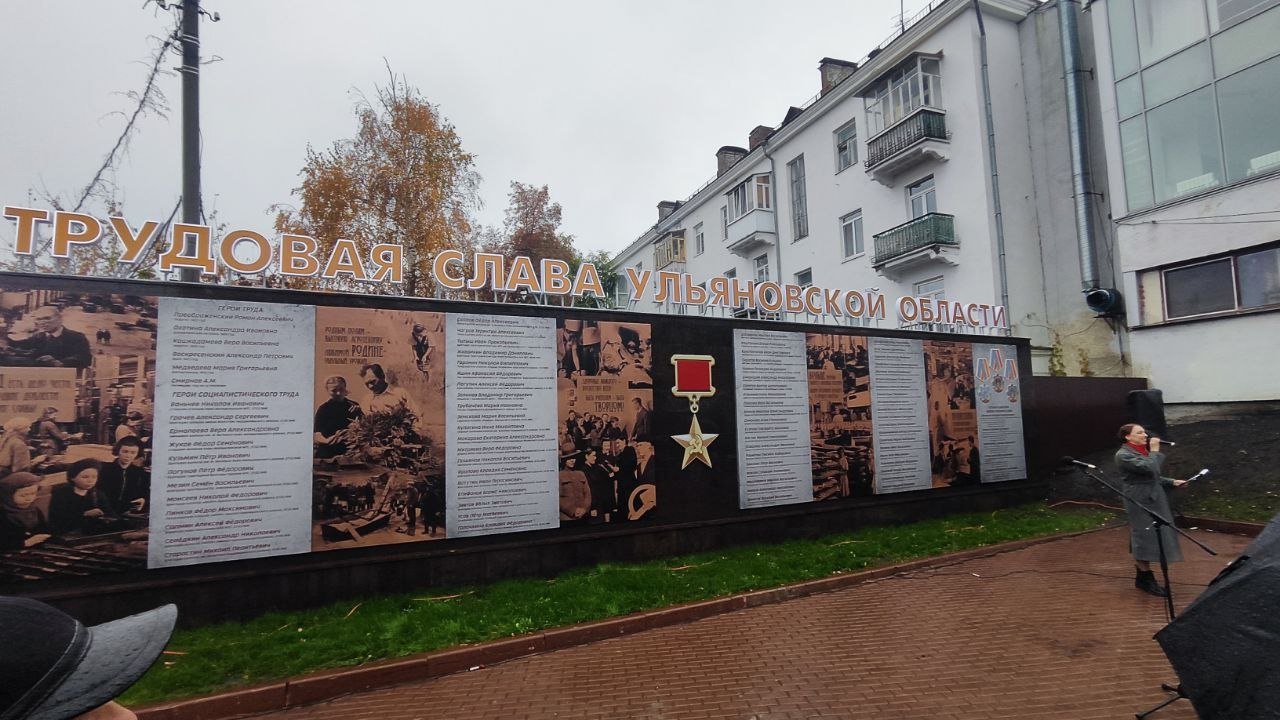 В Ульяновске открыли памятник трудовой доблести.
