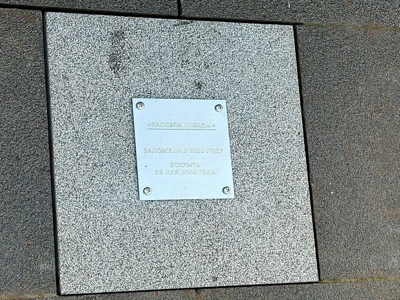 В Северодвинске прошла акция "Капсула Победы"