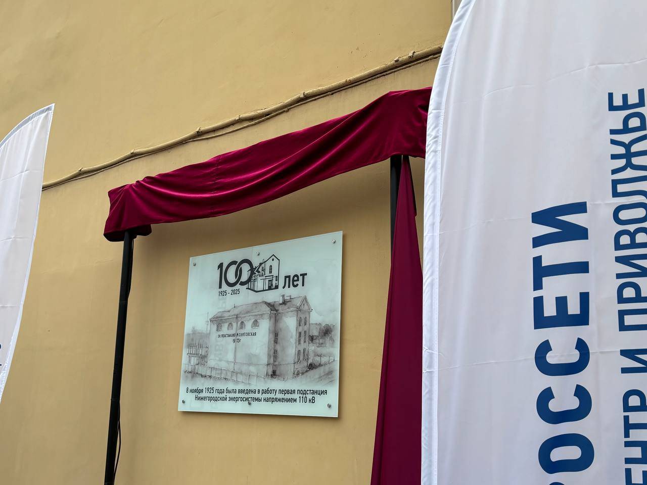 100 лет Нижегородской энергосистемы