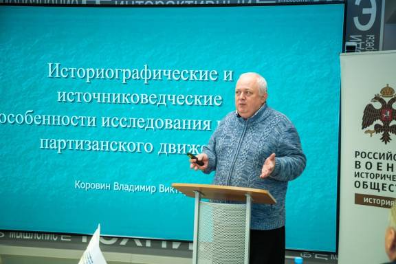 Представители регионального отделения РВИО стали участниками II Международной конференции «Колпаковские чтения»