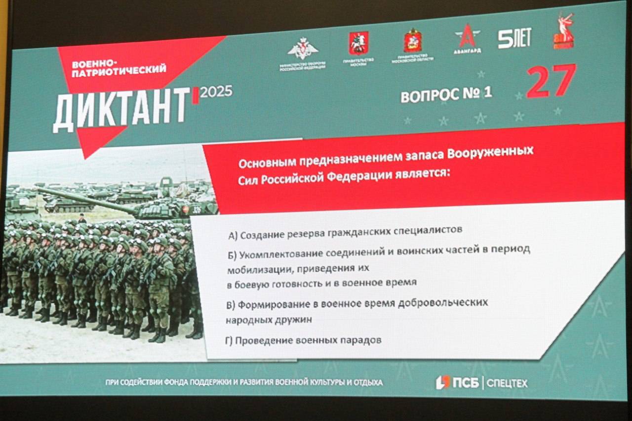 "Военно-патриотический диктант - 2025" в Орле