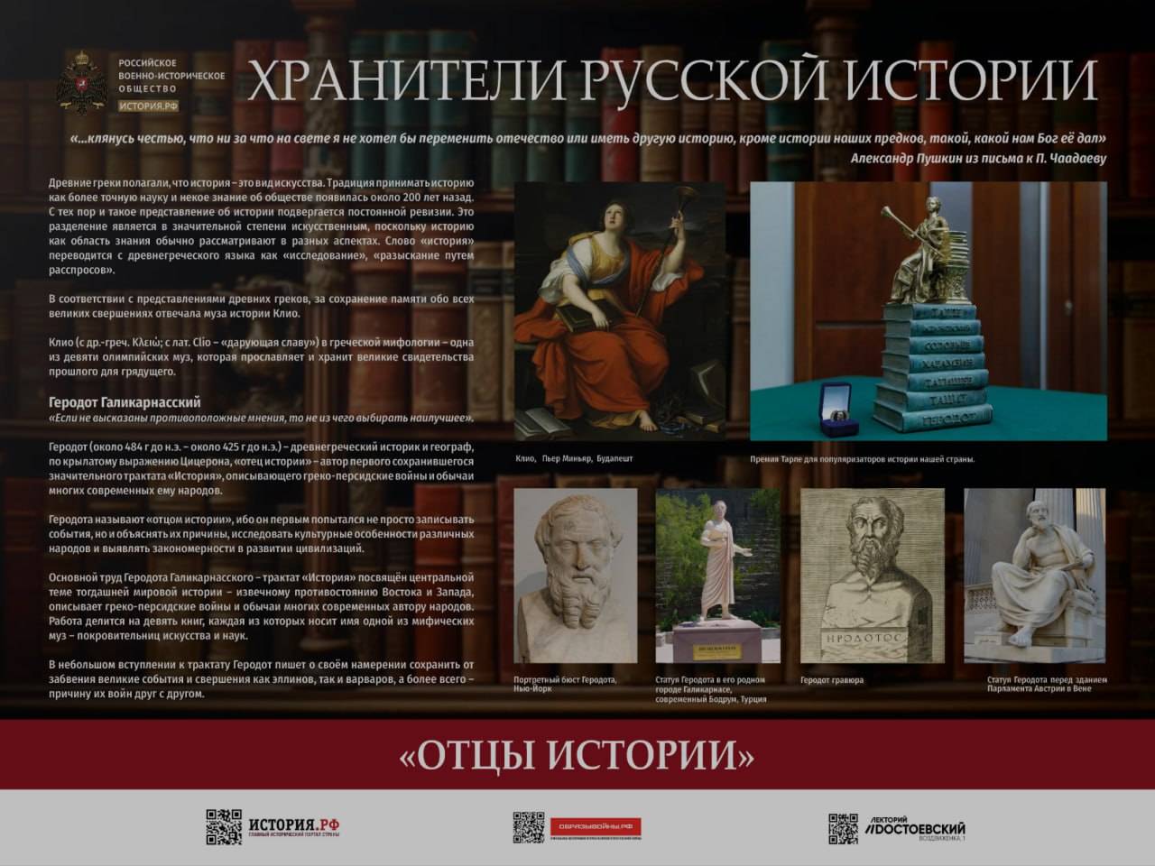 Открытие выставки РВИО «Хранители русской истории»