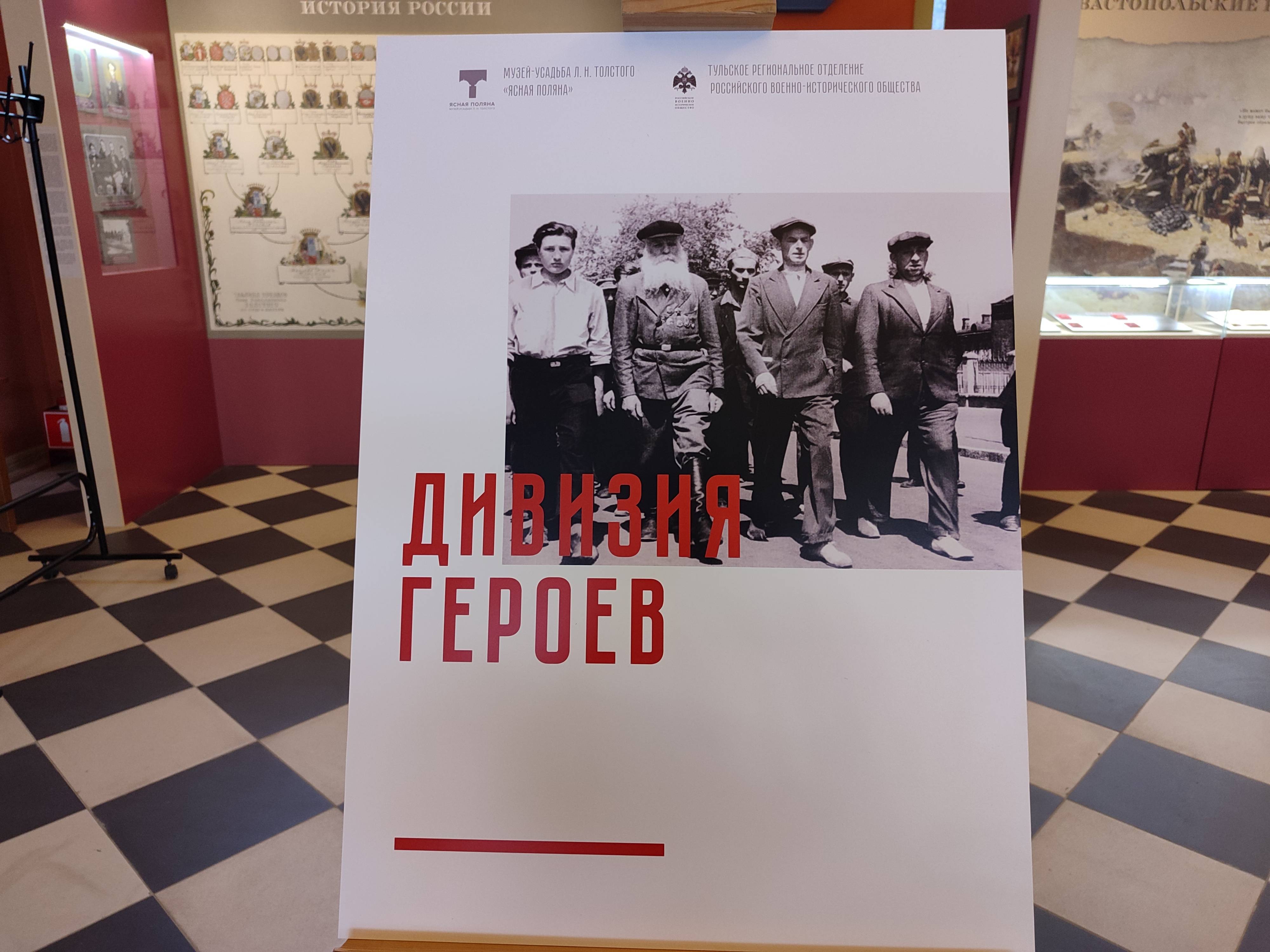 В Туле открылась выставка «Дивизия Героев»