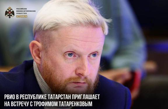 Трофим Татаренков расскажет о возможностях для молодежи на форуме "Наш – Татарстан 2025"