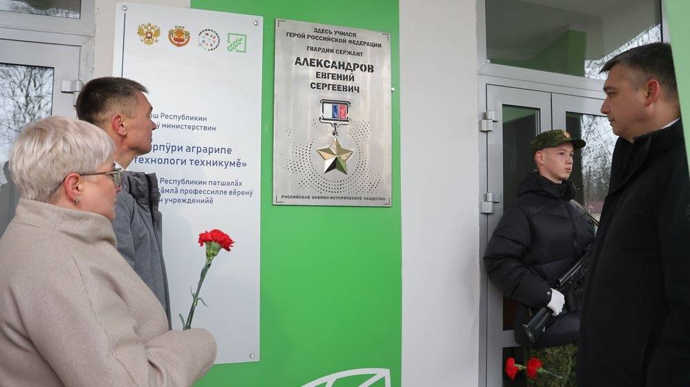 В Чувашской Республике увековечили память Героя России Евгения Александрова