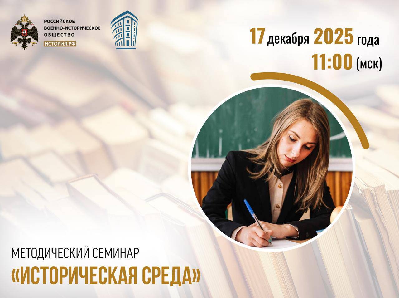 Методический семинар «Историческая среда»