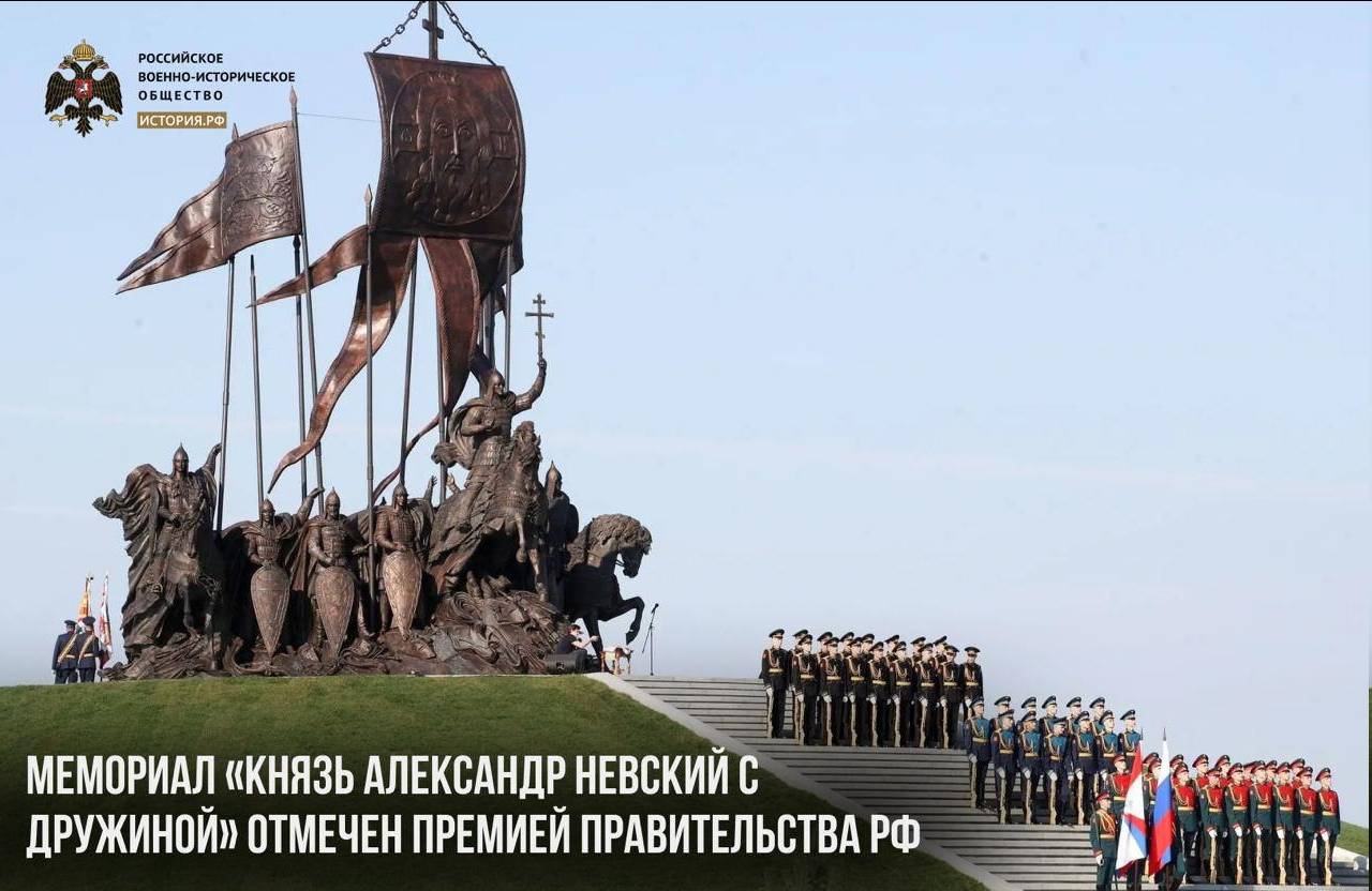 Мемориал «Князь Александр Невский с дружиной» отмечен Премией Правительства РФ
