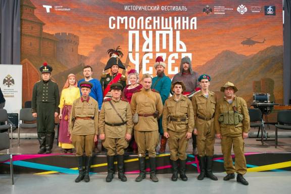 «Смоленщина — путь через века»