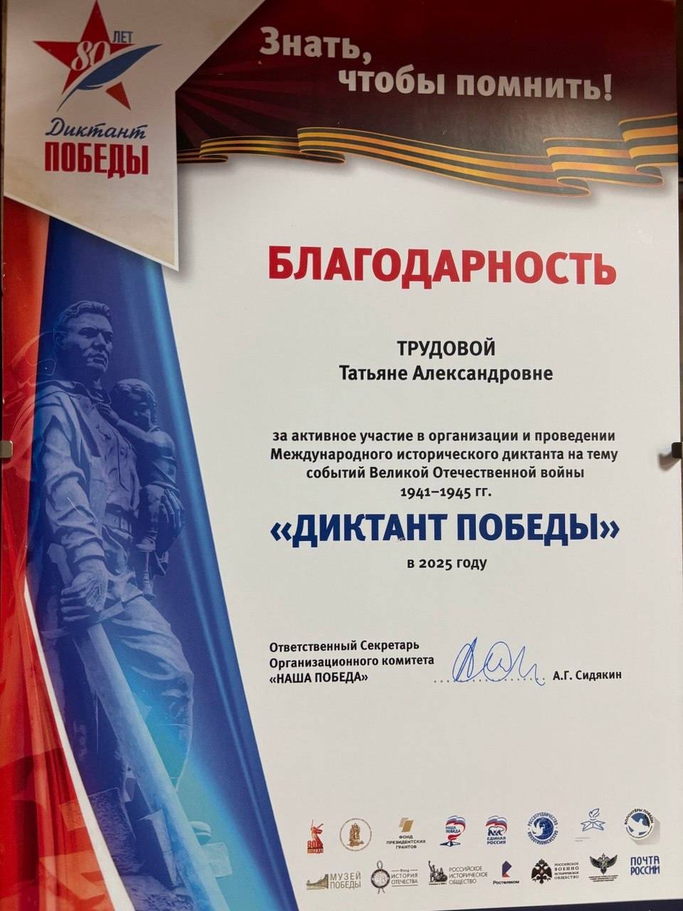В Архангельске губернатор наградил членов РВИО за проведение "Диктанта Победы"