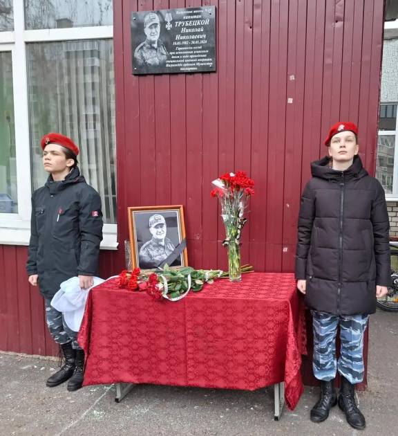 В школе № 29 города Курска открыли мемориальную доску в честь погибшего на СВО выпускника Николая Трубецкого