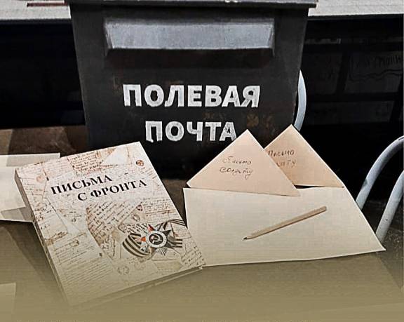 Мастер-класс «Фронтовое письмо»