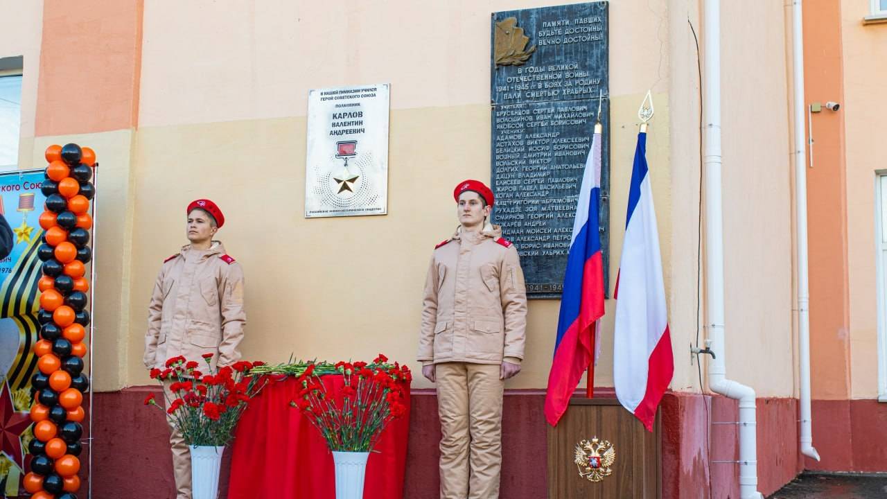 В Симферополе увековечили память Героя Советского Союза Валентина Карлова