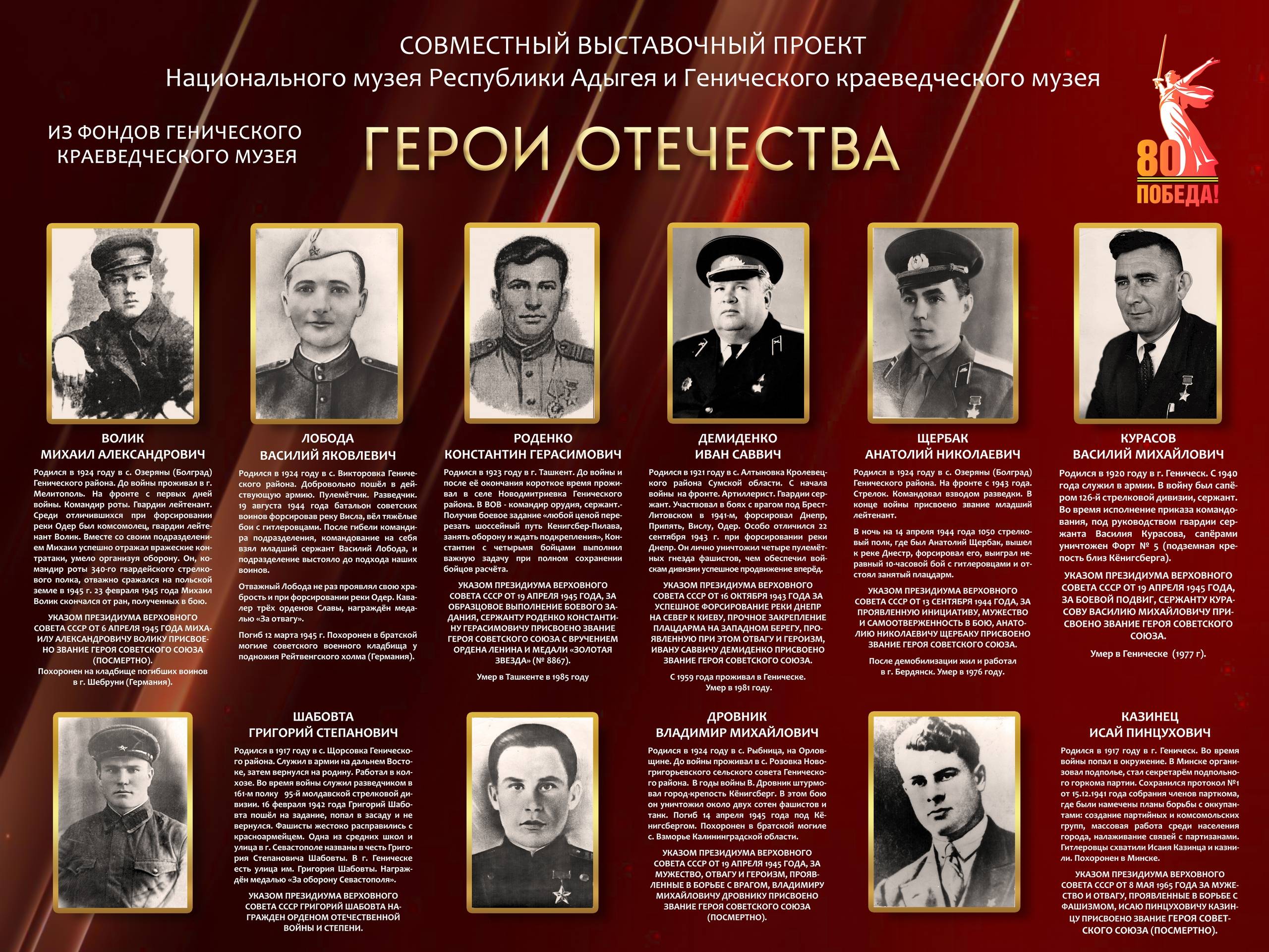 Онлайн-выставка "Герои Отечества"