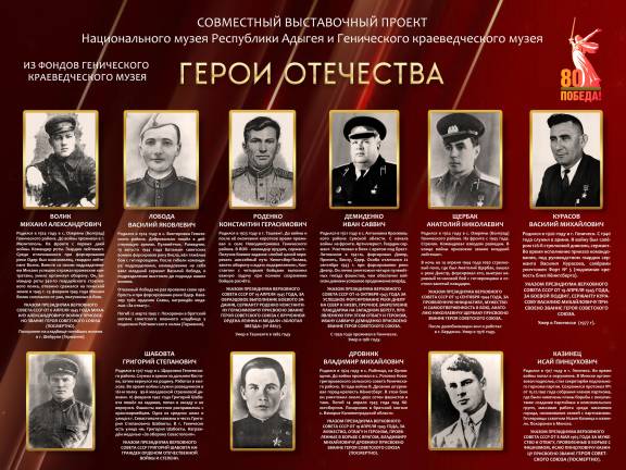 Онлайн-выставка "Герои Отечества"