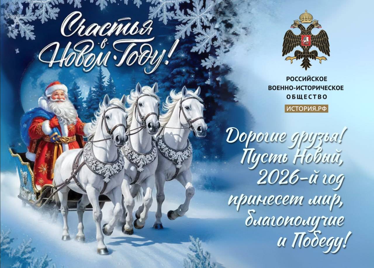 С Новым Годом!