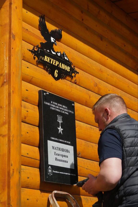 Установлена памятная доска Матюшовой Екатерине Ивановне