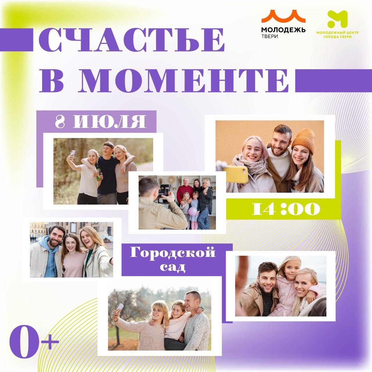 Жителей и гостей Твери приглашают на праздник семьи, любви и верности!