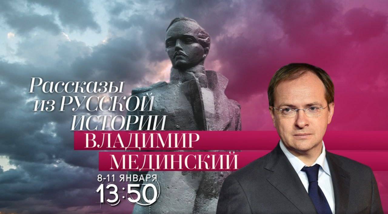 «Рассказы из русской истории» на телеканале «Россия-Культура»