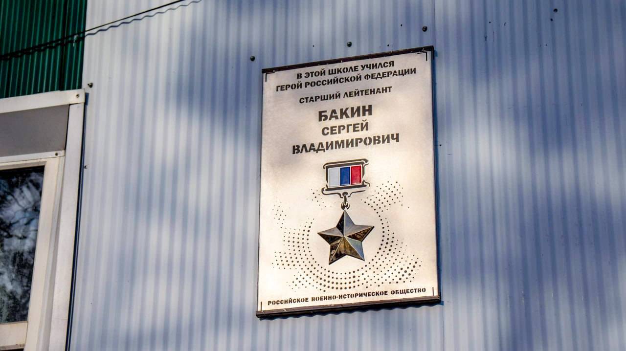 В Бурятии открыли памятную доску Герою России Cергею Бакину