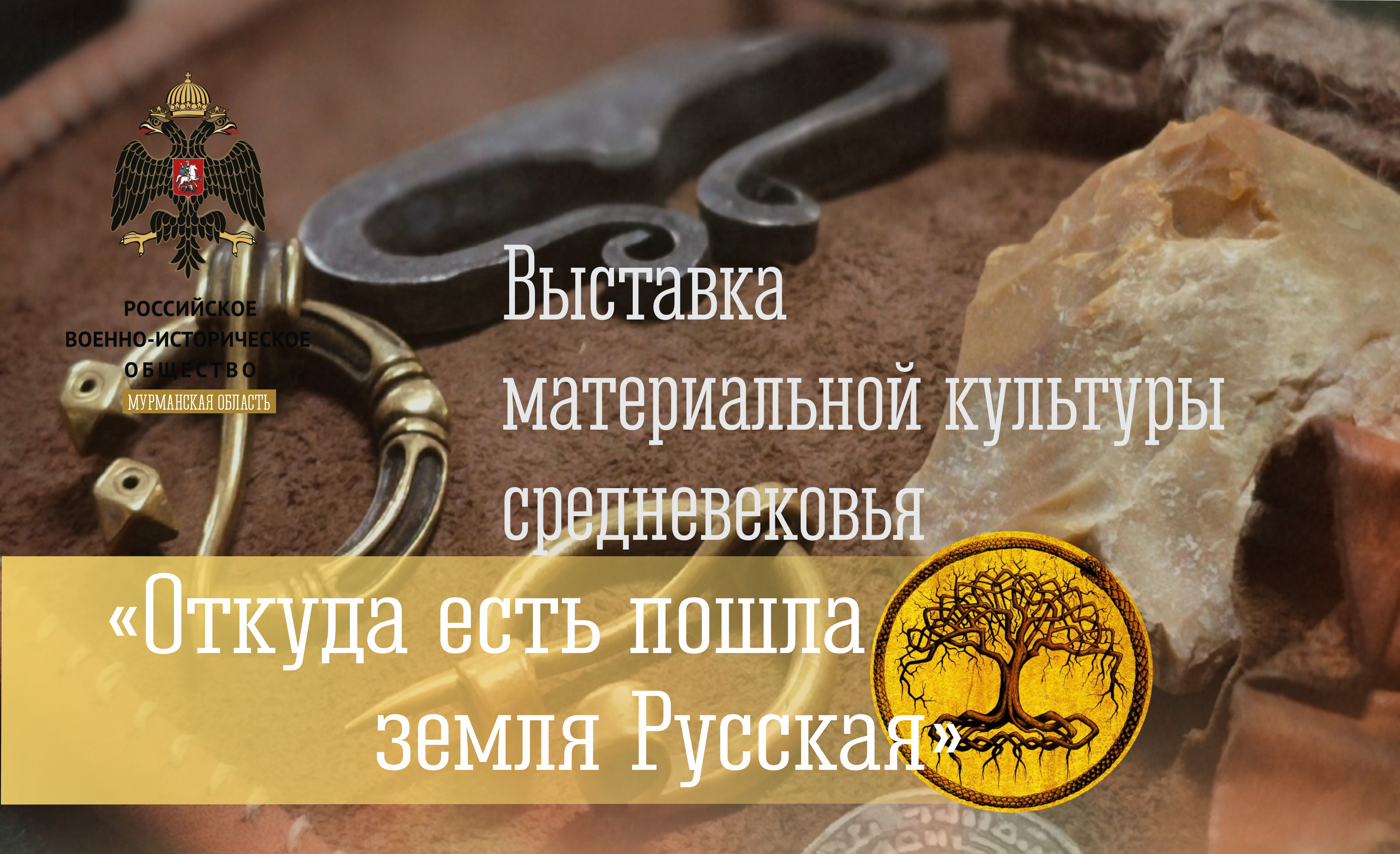 ОТКУДА ЕСТЬ ПОШЛА ЗЕМЛЯ РУССКАЯ