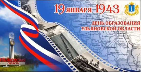 С днём рождения, Ульяновская область!