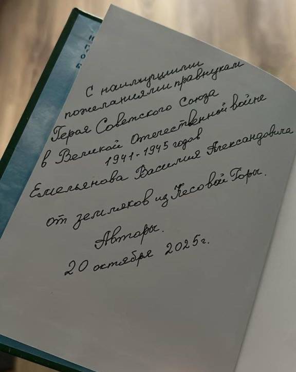 Связь с потомками Героя